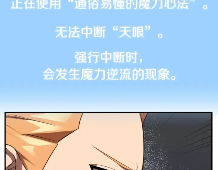 《法师家族的恶少小儿子》第11话 截胡女主图124