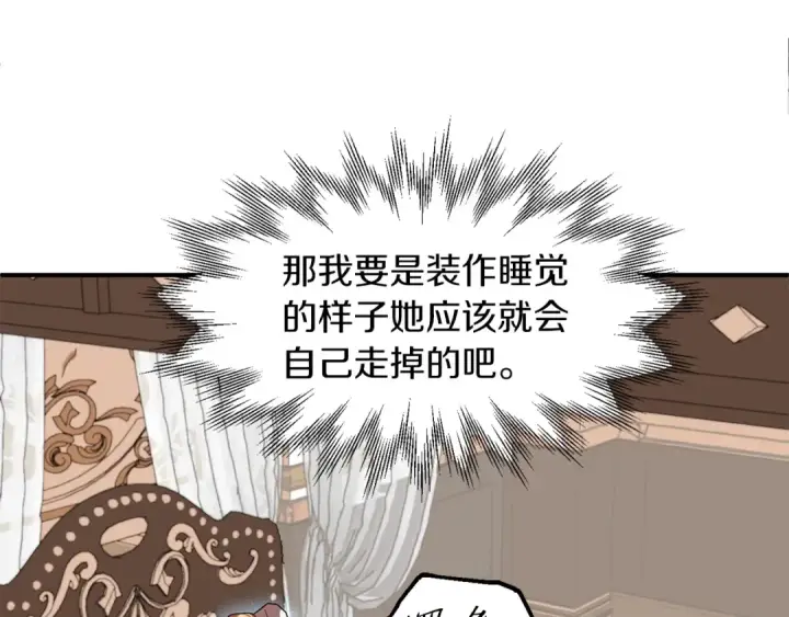 《法师家族的恶少小儿子》第11话 截胡女主图126