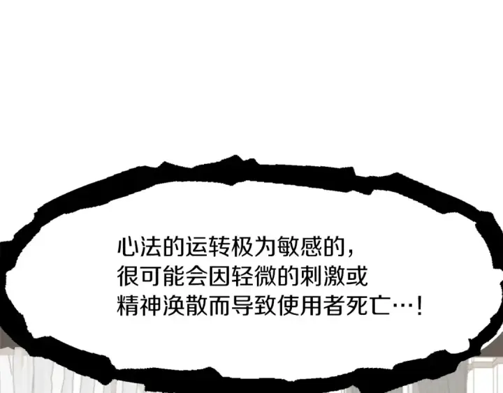 《法师家族的恶少小儿子》第11话 截胡女主图132