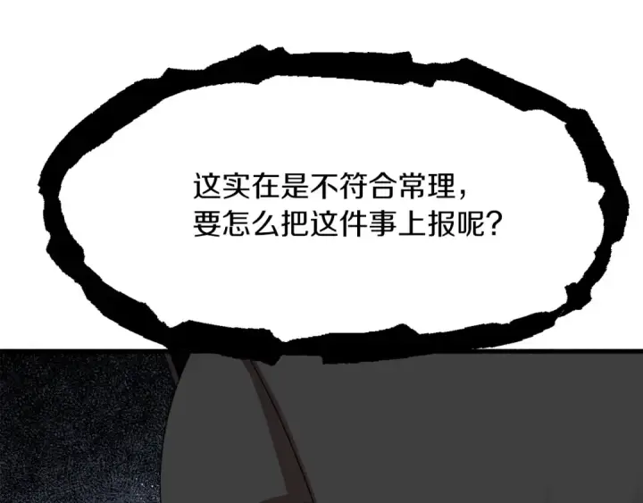 《法师家族的恶少小儿子》第11话 截胡女主图135