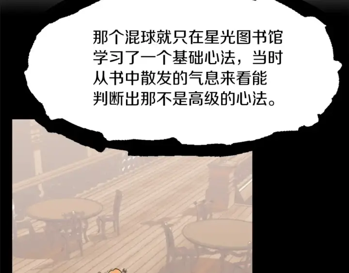 《法师家族的恶少小儿子》第11话 截胡女主图137