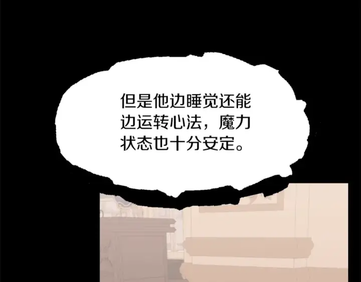 《法师家族的恶少小儿子》第11话 截胡女主图139