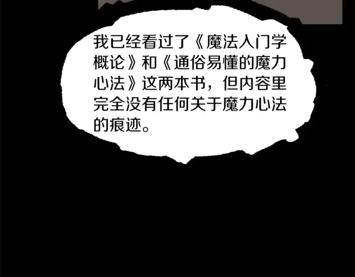 《法师家族的恶少小儿子》第11话 截胡女主图141
