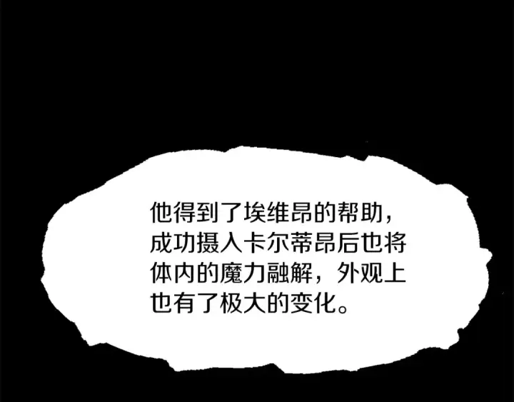 《法师家族的恶少小儿子》第11话 截胡女主图142