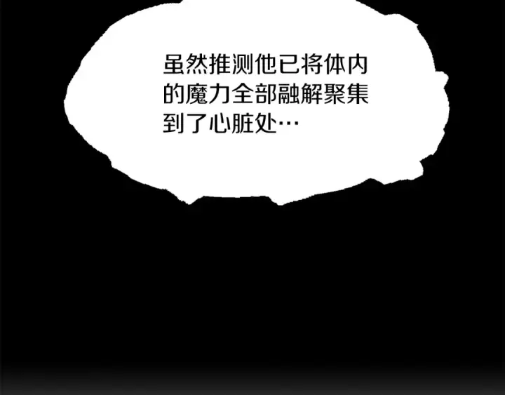 《法师家族的恶少小儿子》第11话 截胡女主图145