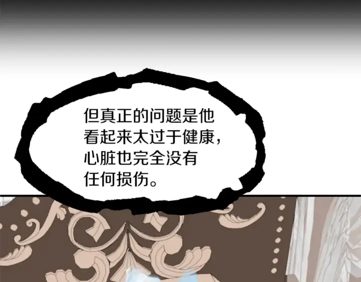 《法师家族的恶少小儿子》第11话 截胡女主图146