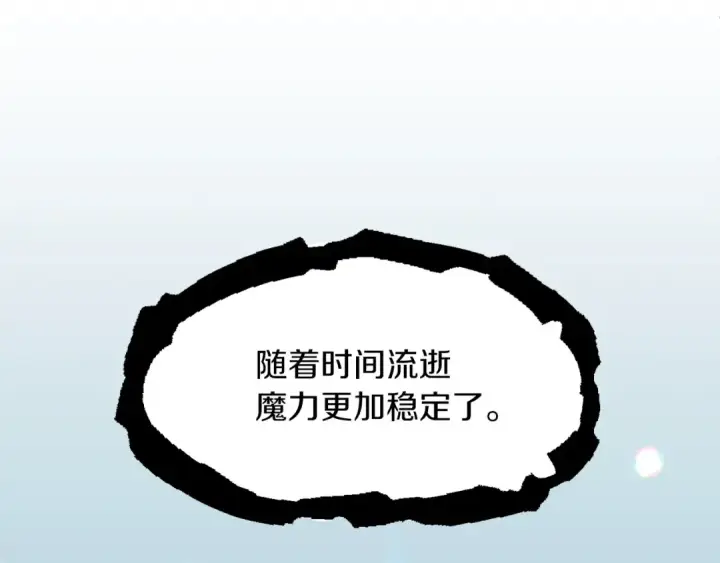 《法师家族的恶少小儿子》第11话 截胡女主图149