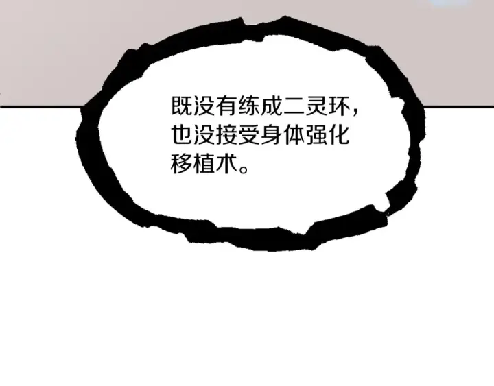 《法师家族的恶少小儿子》第11话 截胡女主图153