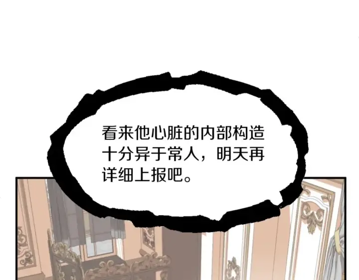 《法师家族的恶少小儿子》第11话 截胡女主图154