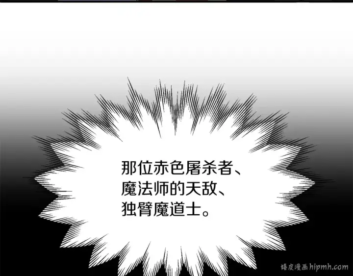《法师家族的恶少小儿子》第11话 截胡女主图184