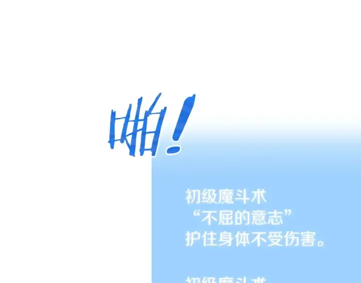 《法师家族的恶少小儿子》第11话 截胡女主图25