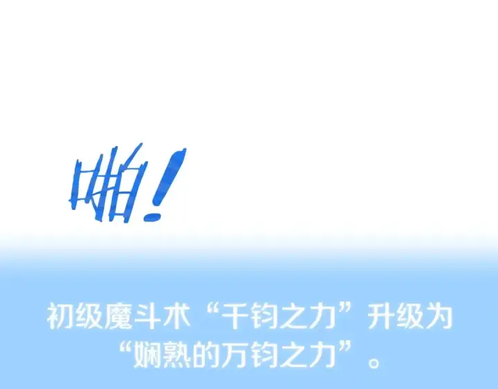 《法师家族的恶少小儿子》第11话 截胡女主图30