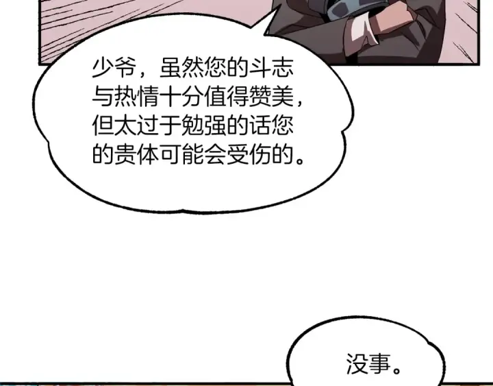 《法师家族的恶少小儿子》第11话 截胡女主图38