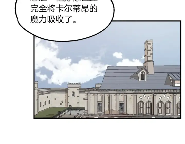 《法师家族的恶少小儿子》第11话 截胡女主图42