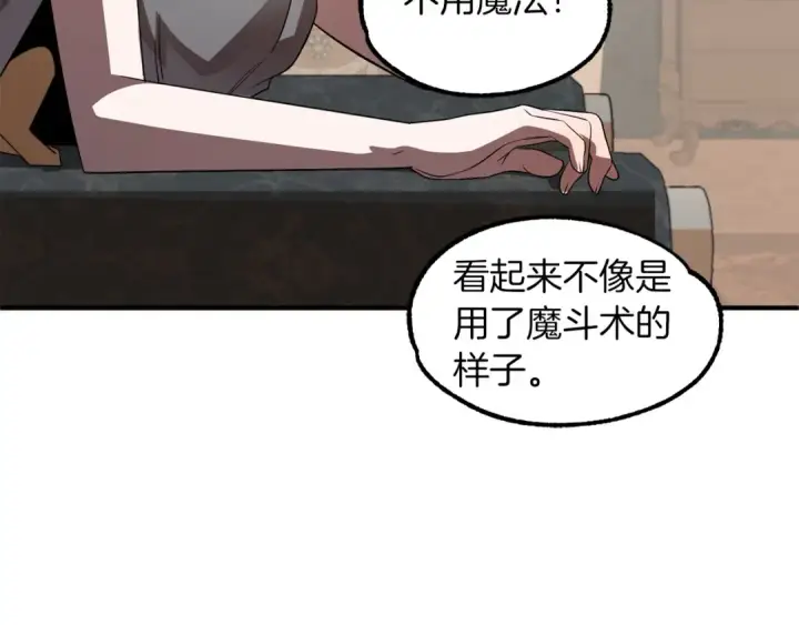 《法师家族的恶少小儿子》第11话 截胡女主图47