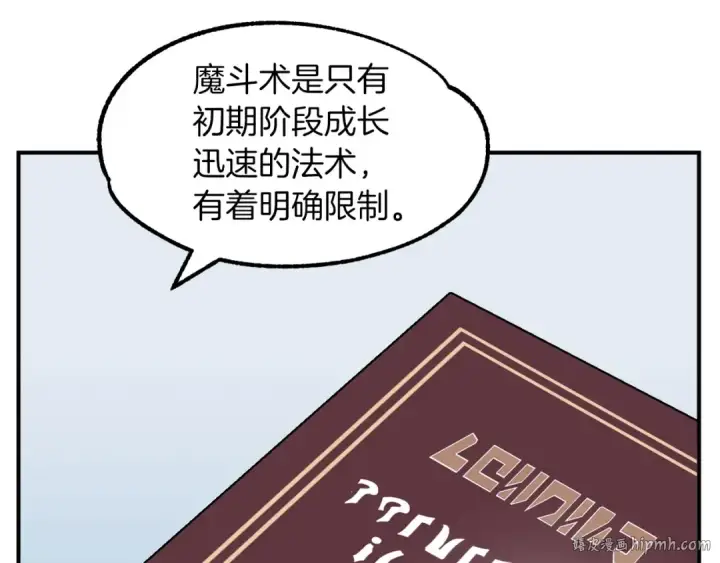 《法师家族的恶少小儿子》第11话 截胡女主图48