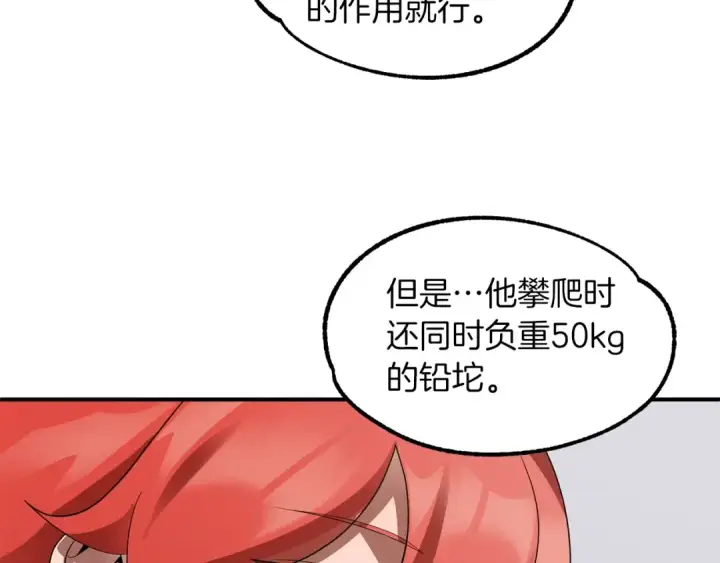 《法师家族的恶少小儿子》第11话 截胡女主图50