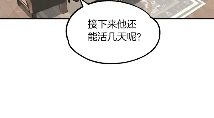 《法师家族的恶少小儿子》第11话 截胡女主图54