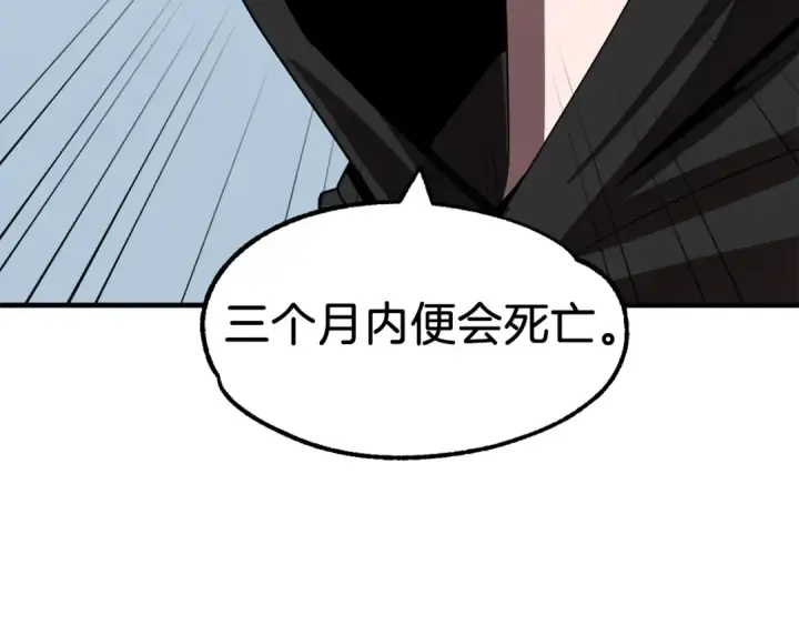 《法师家族的恶少小儿子》第11话 截胡女主图57
