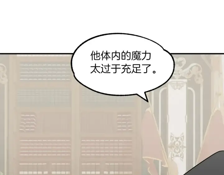 《法师家族的恶少小儿子》第11话 截胡女主图58