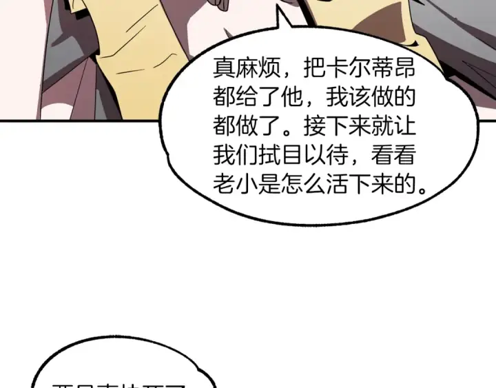 《法师家族的恶少小儿子》第11话 截胡女主图62