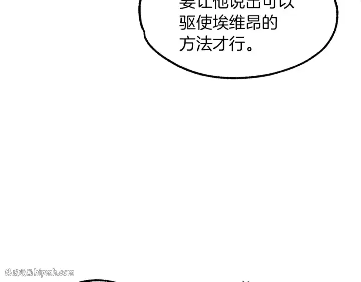 《法师家族的恶少小儿子》第11话 截胡女主图64
