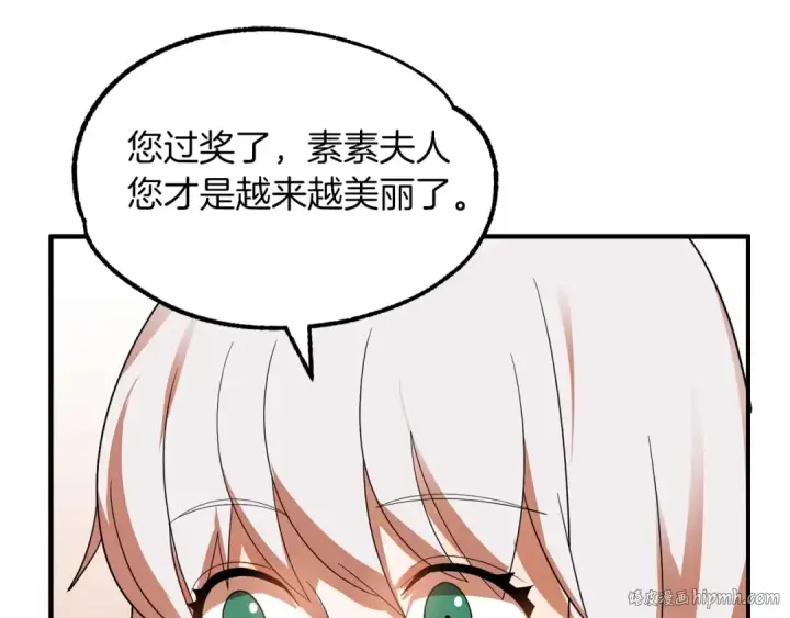 《法师家族的恶少小儿子》第11话 截胡女主图80
