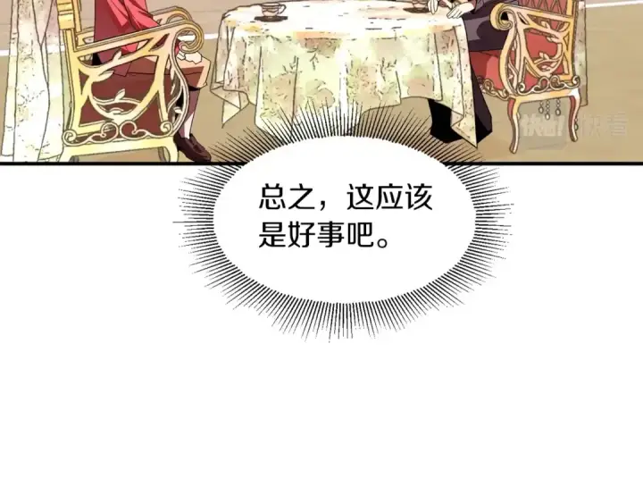 《法师家族的恶少小儿子》第11话 截胡女主图83