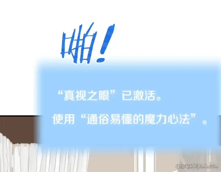 《法师家族的恶少小儿子》第11话 截胡女主图88