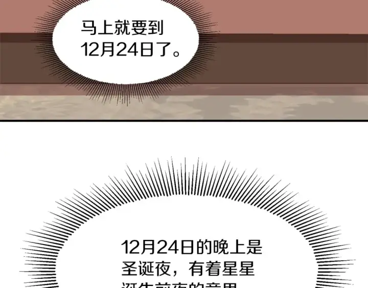 《法师家族的恶少小儿子》第11话 截胡女主图90