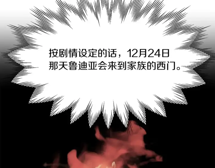 《法师家族的恶少小儿子》第11话 截胡女主图97