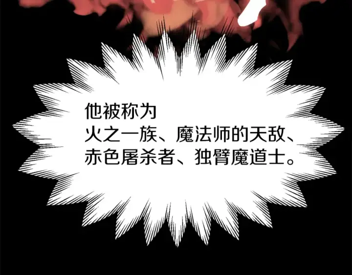《法师家族的恶少小儿子》第11话 截胡女主图99