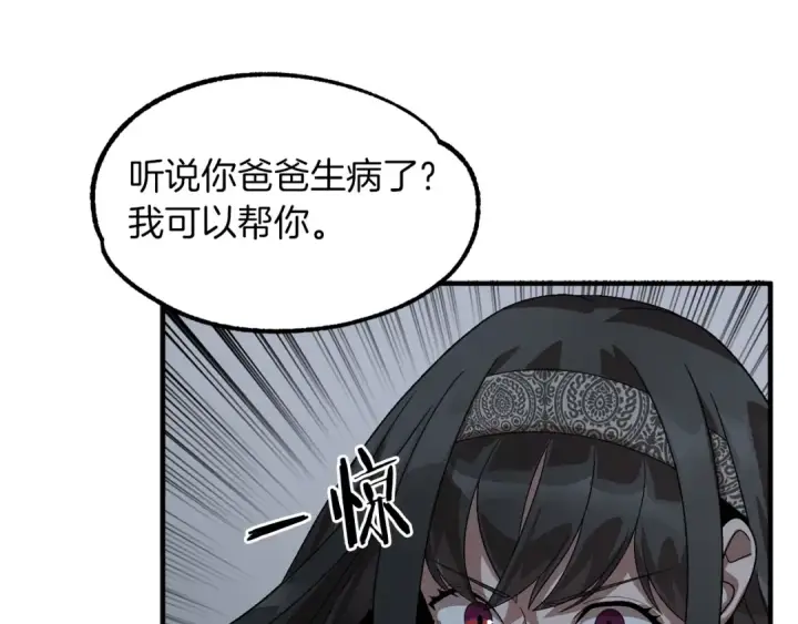 《法师家族的恶少小儿子》第12话 因为我是大sai迷图121