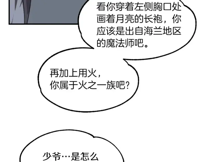 《法师家族的恶少小儿子》第12话 因为我是大sai迷图125