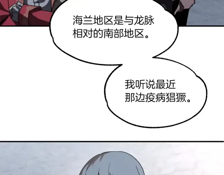 《法师家族的恶少小儿子》第12话 因为我是大sai迷图127