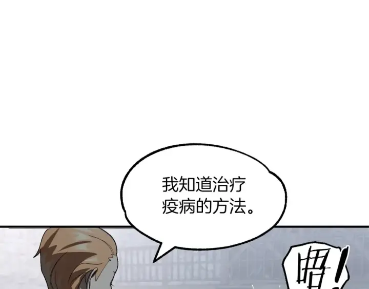 《法师家族的恶少小儿子》第12话 因为我是大sai迷图129