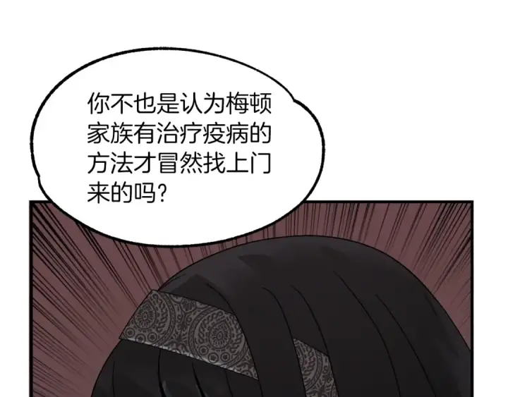 《法师家族的恶少小儿子》第12话 因为我是大sai迷图132