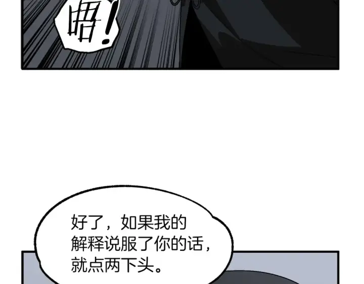 《法师家族的恶少小儿子》第12话 因为我是大sai迷图134