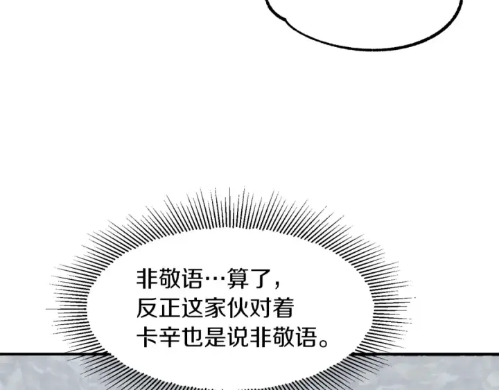 《法师家族的恶少小儿子》第12话 因为我是大sai迷图142