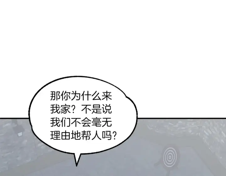 《法师家族的恶少小儿子》第12话 因为我是大sai迷图147