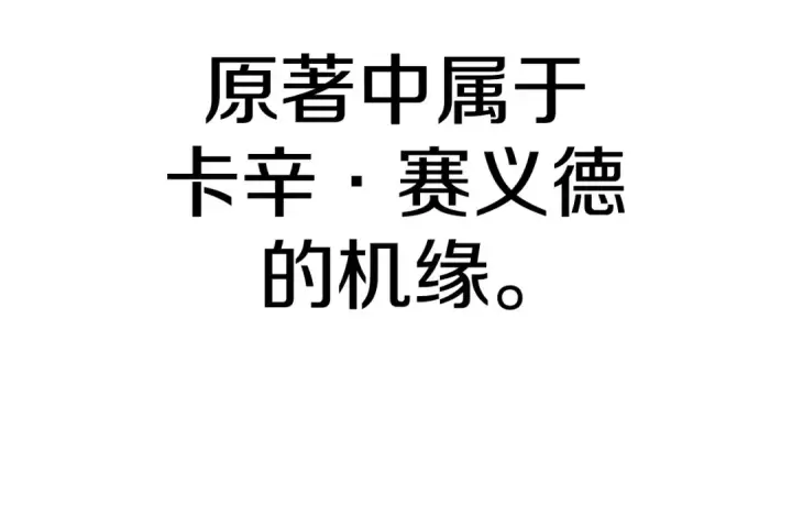 《法师家族的恶少小儿子》第12话 因为我是大sai迷图155