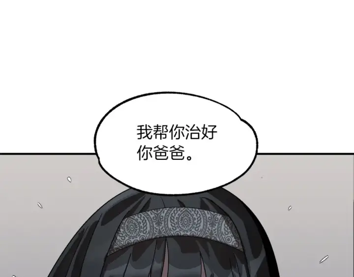 《法师家族的恶少小儿子》第12话 因为我是大sai迷图156