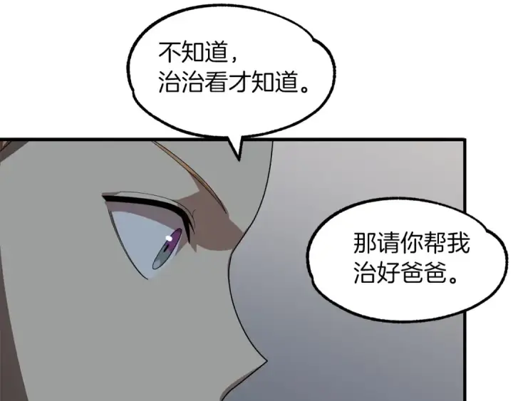 《法师家族的恶少小儿子》第12话 因为我是大sai迷图161