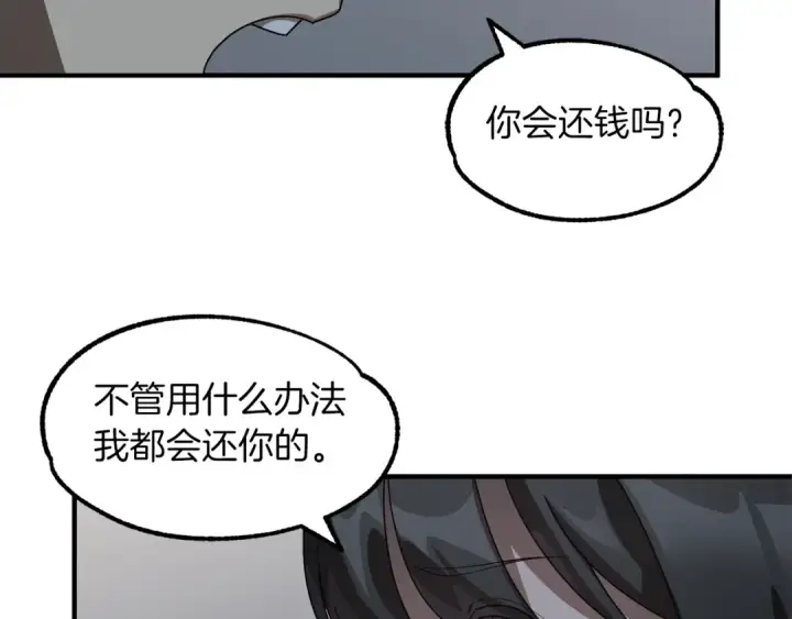 《法师家族的恶少小儿子》第12话 因为我是大sai迷图162
