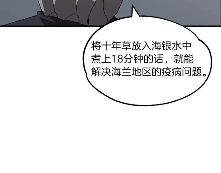 《法师家族的恶少小儿子》第12话 因为我是大sai迷图167