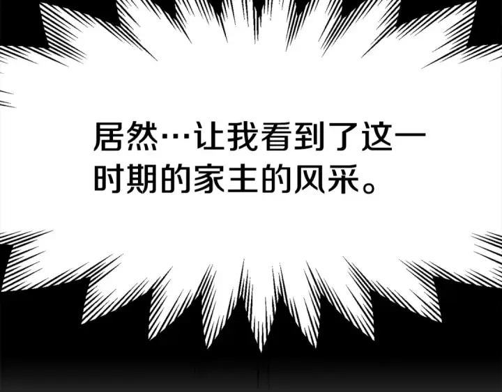 《法师家族的恶少小儿子》第12话 因为我是大sai迷图194