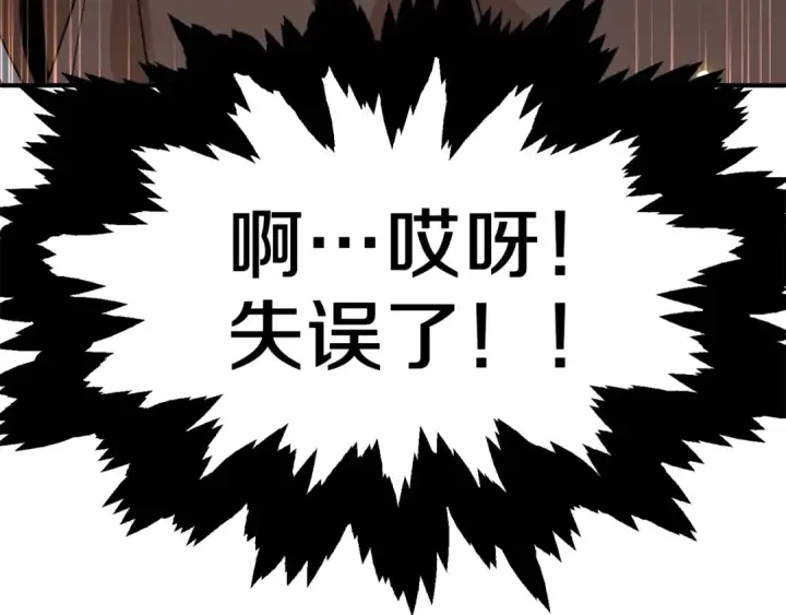 《法师家族的恶少小儿子》第12话 因为我是大sai迷图203