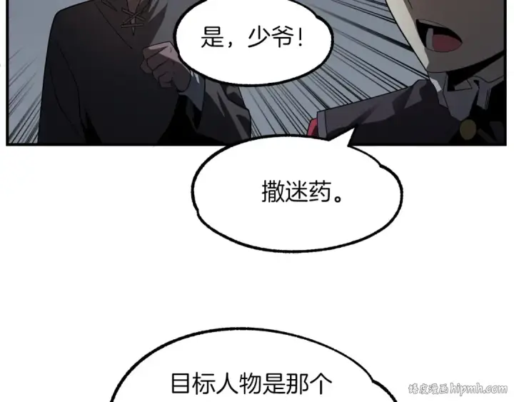 《法师家族的恶少小儿子》第12话 因为我是大sai迷图24