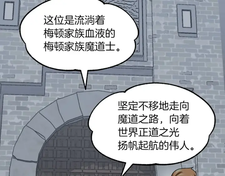 《法师家族的恶少小儿子》第12话 因为我是大sai迷图60