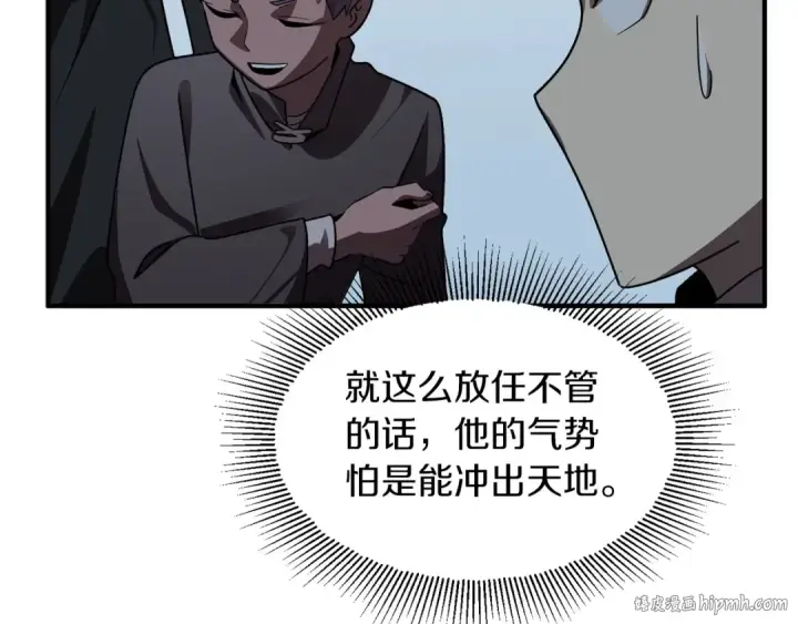 《法师家族的恶少小儿子》第12话 因为我是大sai迷图64